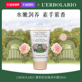 蕾莉欧Lerbolario意大利玫瑰护手霜草本植物保湿 滋润养润肤75ml