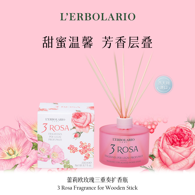 L’ERBOLARIO/柏拉莉欧玫瑰三重奏香氛扩香瓶 家居无火香氛200ml