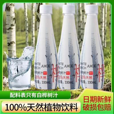 330ml*12瓶100%白桦树汁