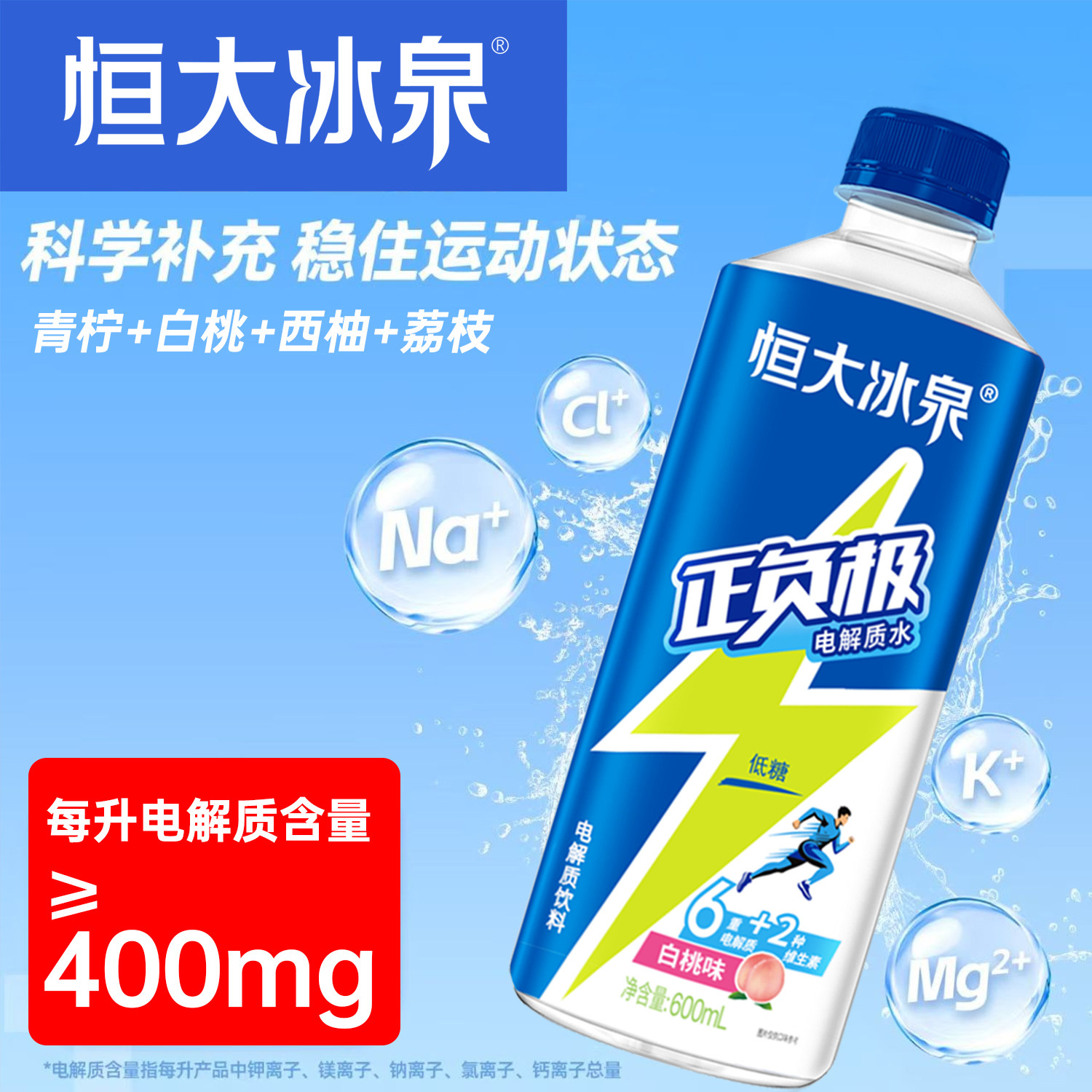 600mL*4瓶恒大电解质水