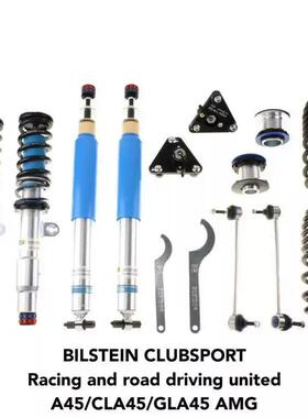 德国BILSTEIN性能避震器CLUBSPORT适用AMG奔驰W176 A45/CLA45/GLA