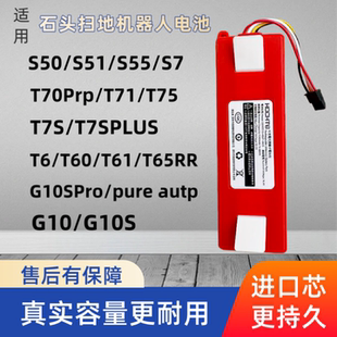 S50 T60 适配石头扫地机G10 T71 T70 T65RR T75配件更换 T7S
