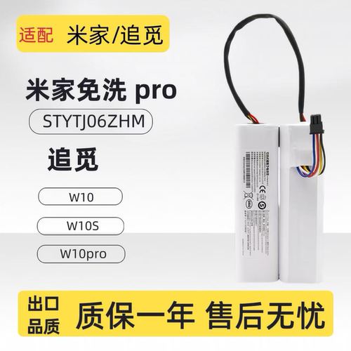 米家免洗ProSTYTJ06ZHM电池