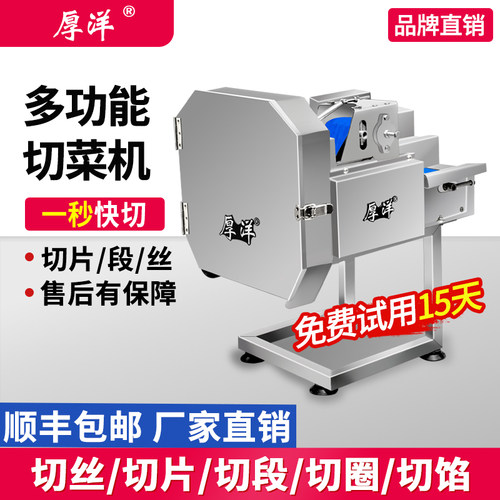 厚洋切菜机【厂家直销】