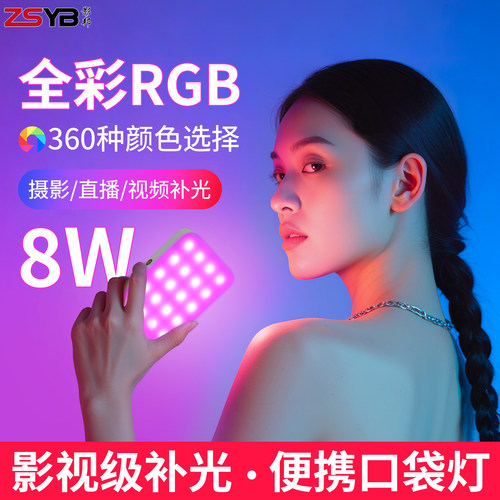 小红书推荐影邦8W全彩RGB口袋灯