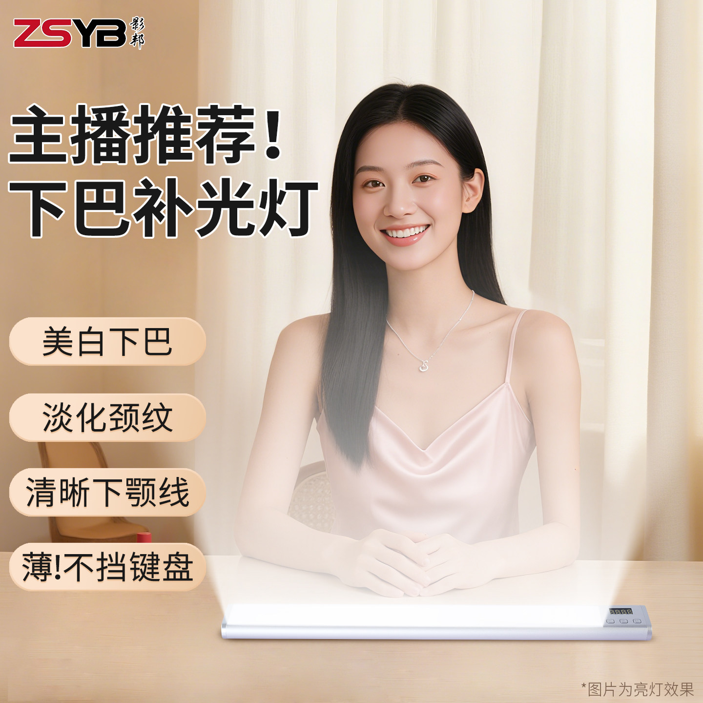 网红直播颈纹灯美白脖子下巴灯