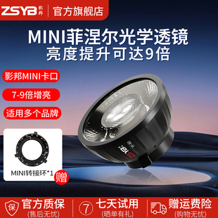 影邦Mini菲涅尔透镜补光灯增亮透镜9倍增亮适用智云南光优蓝子力凯等多种Mini保荣卡口菲涅尔透镜聚光附件