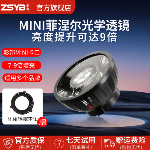 影邦Mini菲涅尔透镜补光增亮透镜