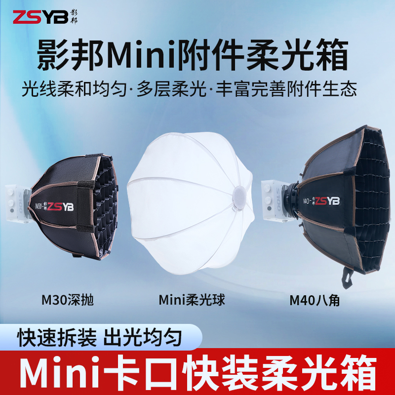 影邦30CM柔光球一秒快拆适用智云