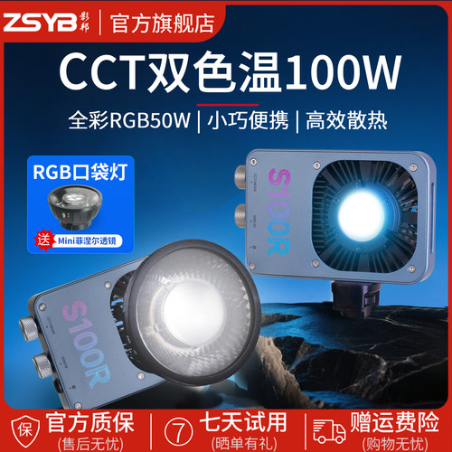 影邦S100R全彩补光灯RGB摄影补光