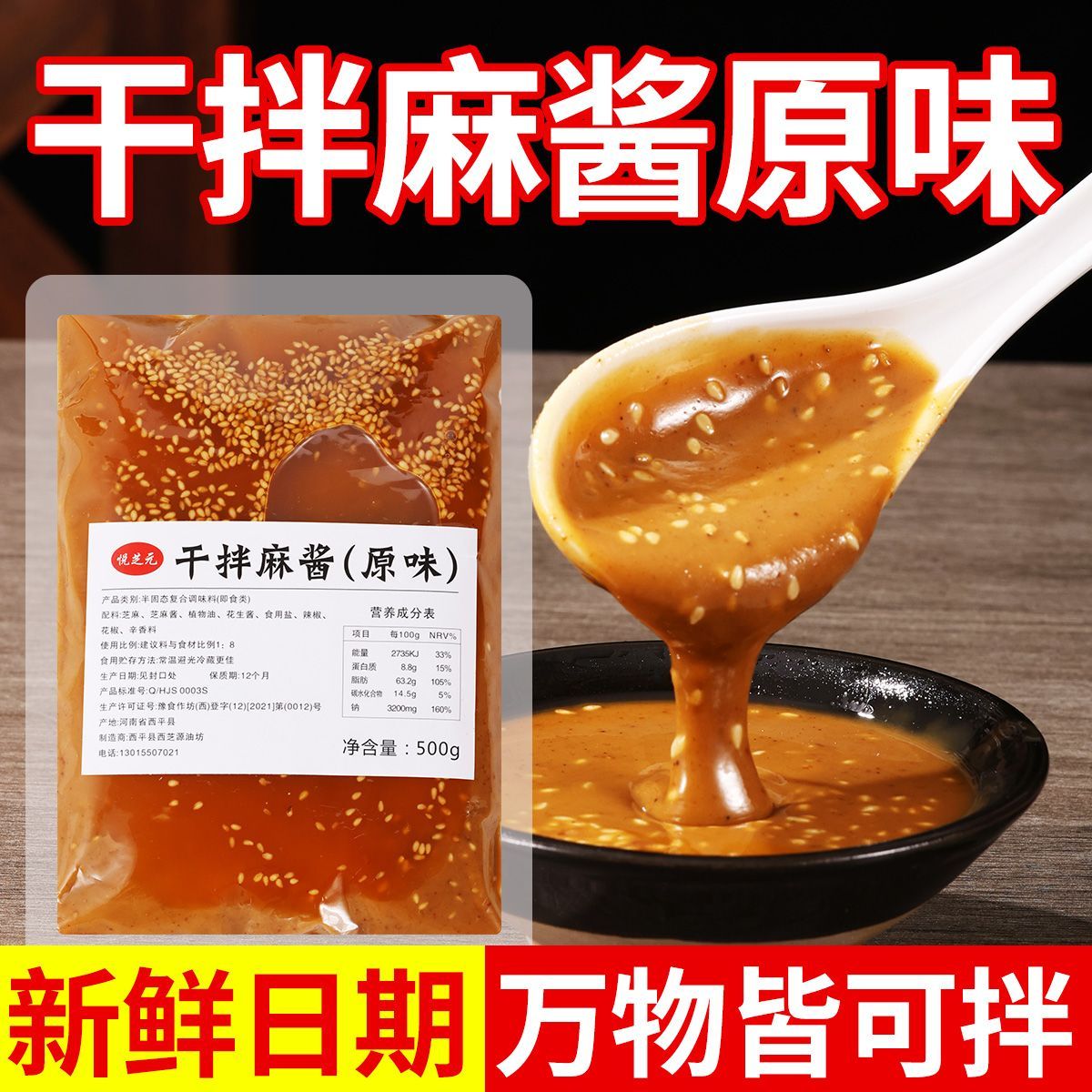 凉皮麻酱商用凉皮调料凉拌酱火锅蘸料干拌麻辣烫酱料麻辣拌面酱