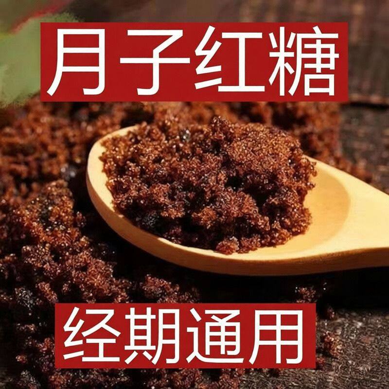 食用红糖煲汤水果糕点食品加工用