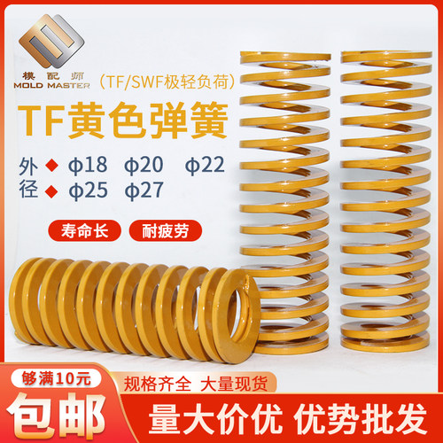 模具弹簧TF黄色18/20/22/25/27