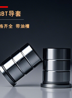 SGBT导套有肩带油槽高精密卸料板导柱导套五金模具冲压模16 20 25