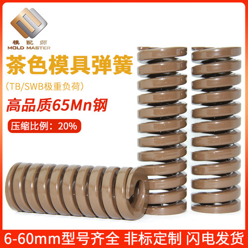 模具弹簧压簧茶色模具国产65弹簧