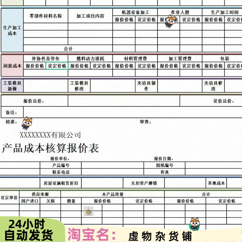 产品成本核算报价Excel表格模板设备消耗折旧软硬件投资资产摊销