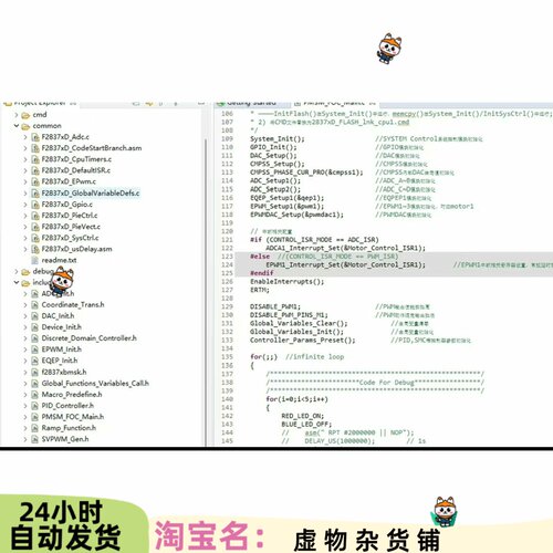 基于DSP28379D的FOC C程序，用于永磁同步电机控制