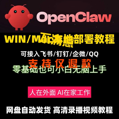 openclaw部署教程小白本