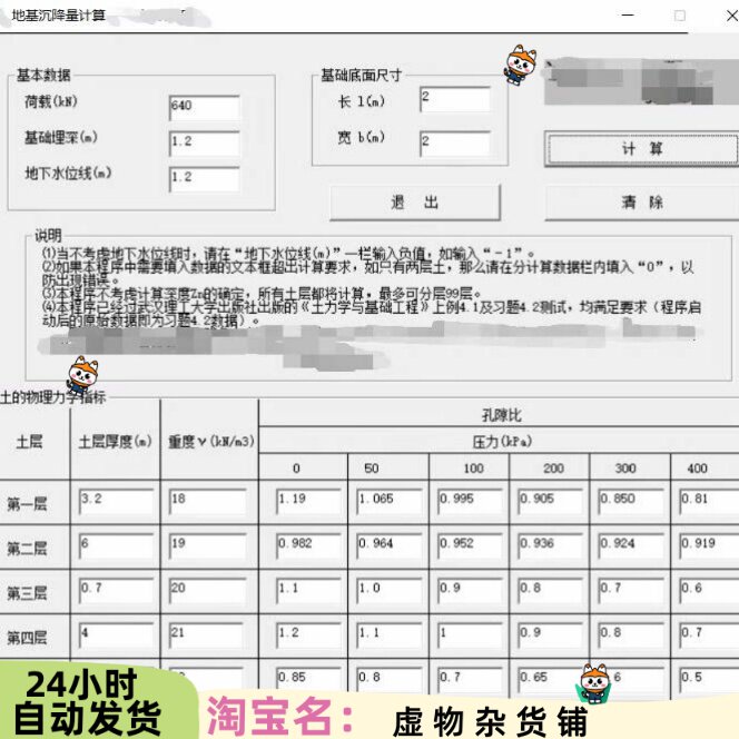 地基沉降量计算软件包含基础底面尺寸输入荷载输入地下水位线输入