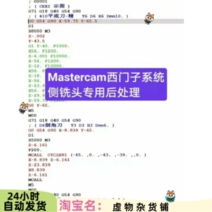 Mastercam西门子侧铣头后处理828D840D侧铣头后处理MC19-MC25版本