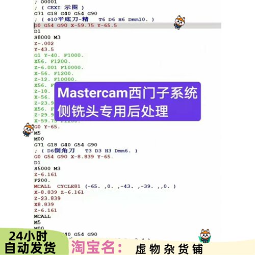 Mastercam西门子侧铣头后处理828D840D侧铣头后处理MC19-MC25版本