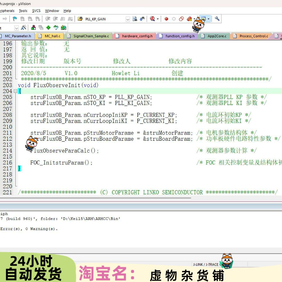 凌欧lksmc071c8t6电机控制代码芯片可在内部修改单/双/三电阻采样图片