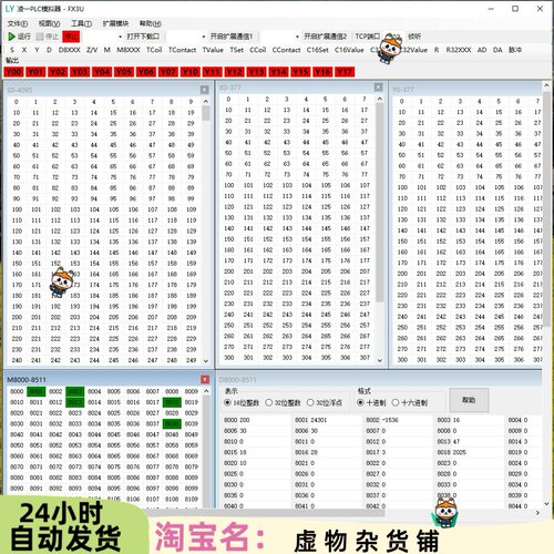 国产凌一PLC模拟器FX3U全功能虚拟串口软件没有实物三菱PLC也能玩