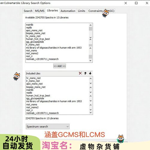 NIST 20 库MS Search 2.4软件 配合xcalibur或者独立使用