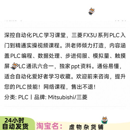 深控自动化PLC学习，三菱FX3U系列PLC实操视频课程