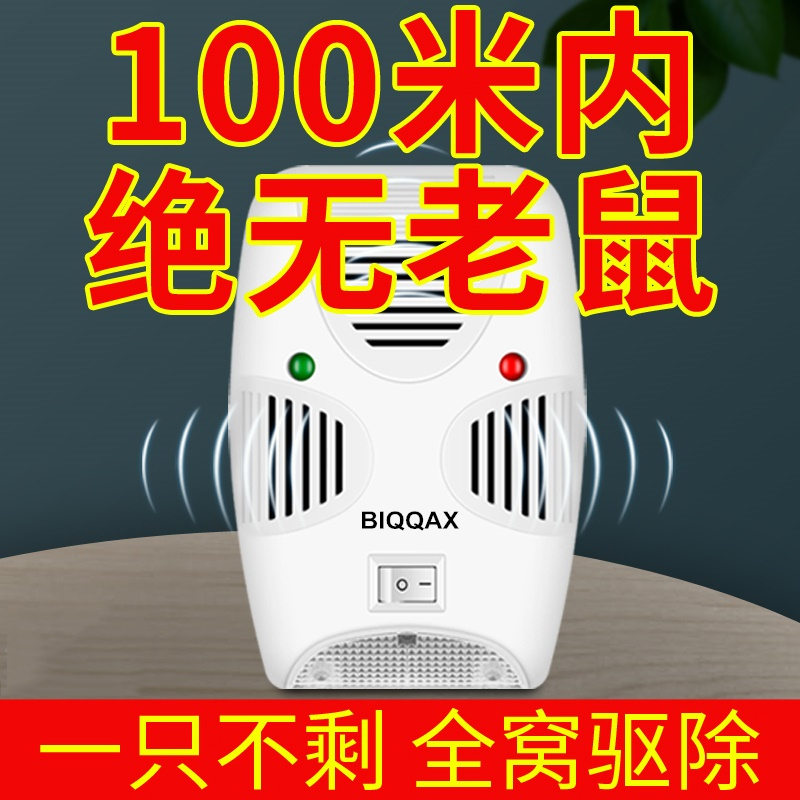 家用捉超声波抓老鼠电子驱鼠器捕鼠大功率猫灭鼠驱鼠扑防驱赶神器