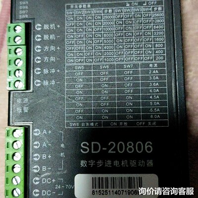 询价森创 SD-20806 两相闭环步进驱动器可维修