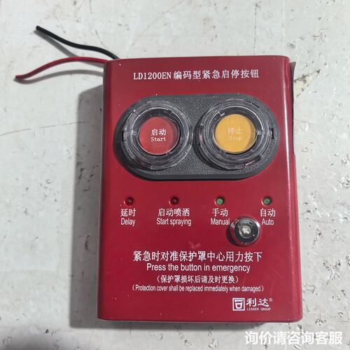 议价利达 LD1200EN 编码型紧急启停按钮 启动停止按可维修