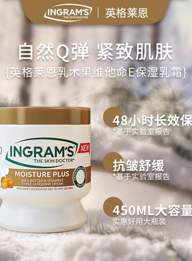 ingram's英格莱恩乳木果身体乳维他命E水润保湿乳霜舒缓抗皱紧致