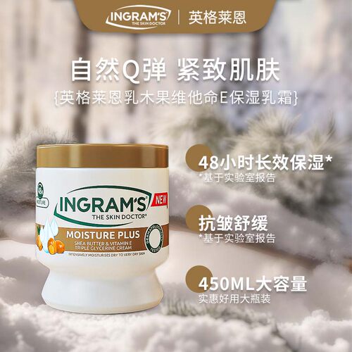 ingram's英格莱恩乳木果身体乳维他命E水润保湿乳霜舒缓抗皱紧致