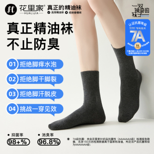 宽松商务袜子肿胖脚大码 花里家小飞防臭精油袜男女同款 棉袜中筒袜