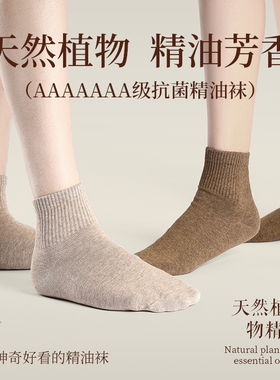 花里家花小婵防臭精油袜男女同款春夏季棉袜子抗菌润肤四季中筒袜