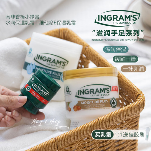 南非小绿膏进口ingrams脚后跟干裂草本香樟乳霜护手霜皲裂膏脱皮