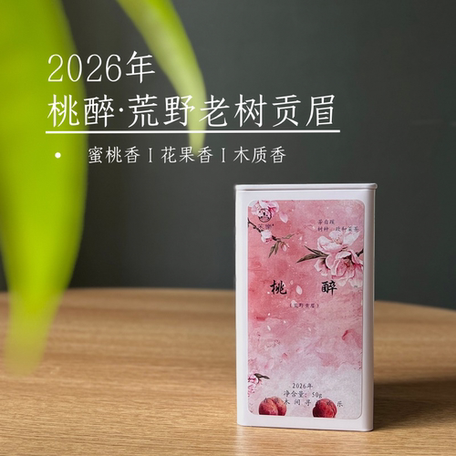 政和白茶荒野贡眉水蜜桃香新茶