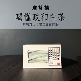 政和白茶寿眉品鉴装茶叶泡袋装陈茶果香老茶口粮茶福建白茶自己喝