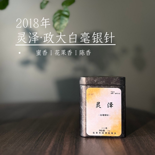 2018政大树种政和白茶白毫银针特级白茶老白茶年政和白茶银针老茶
