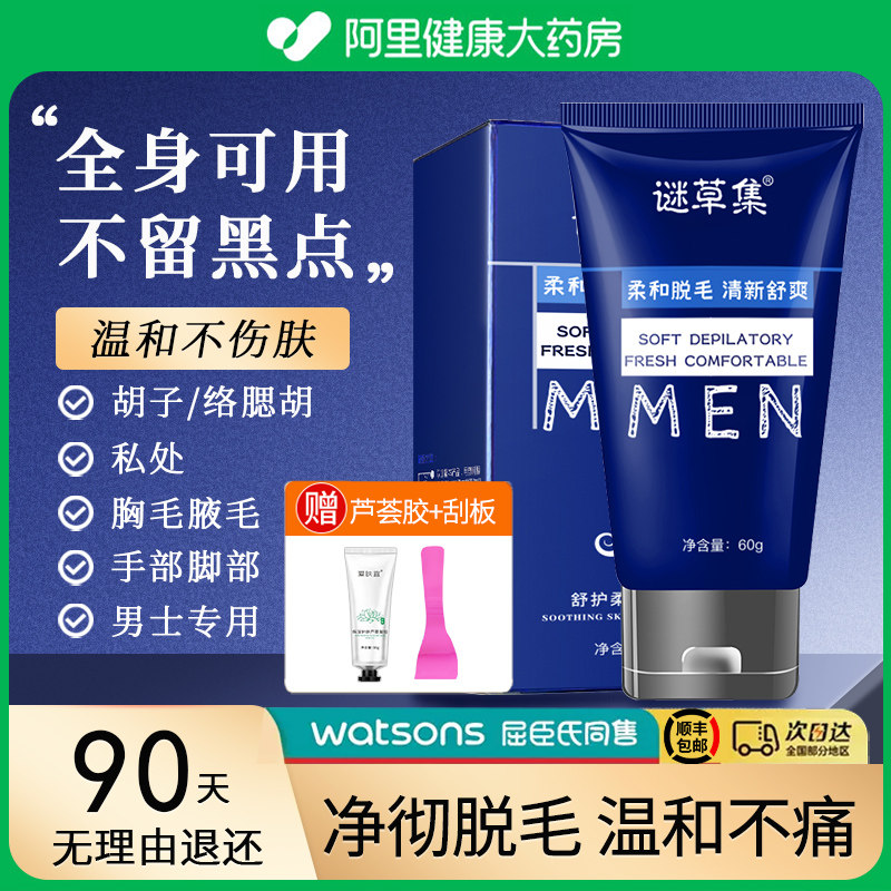 男士专用脱毛膏私处肛毛去脸部胡须胡子全身脱毛喷雾否永去久根密