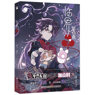 临界后日谈 阿飞 编著 动漫