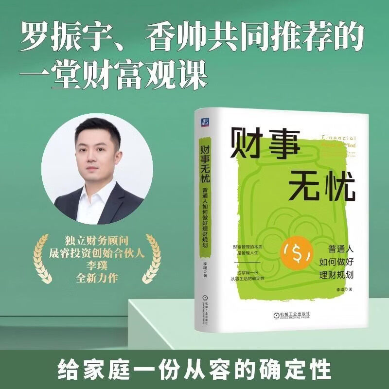 财事无忧李璞金融投资