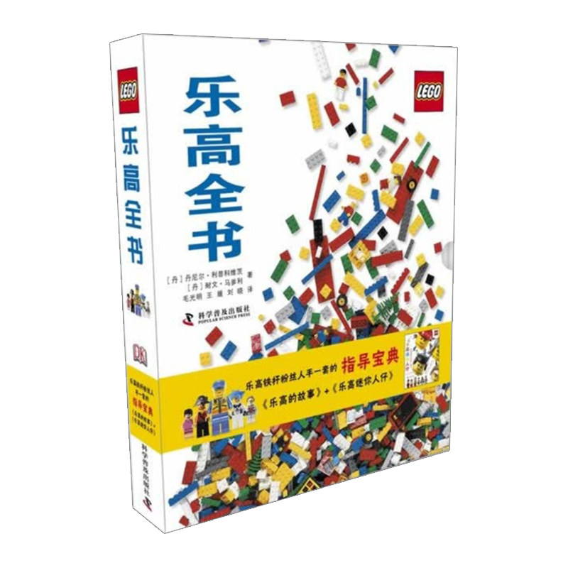 【中信书店 正版】乐高全书—乐高的故事、乐高迷你人仔 [丹]耐文· 中信