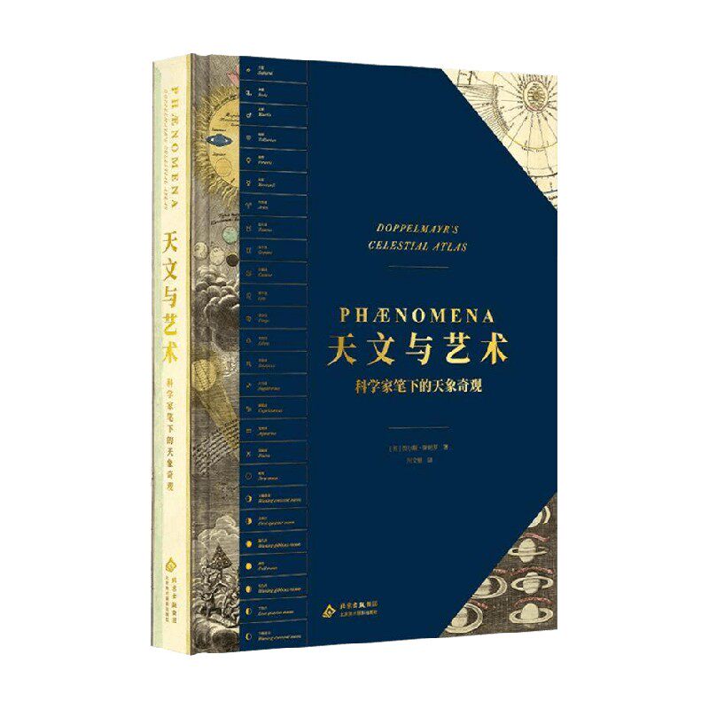 天文与艺术贾尔斯·斯帕罗