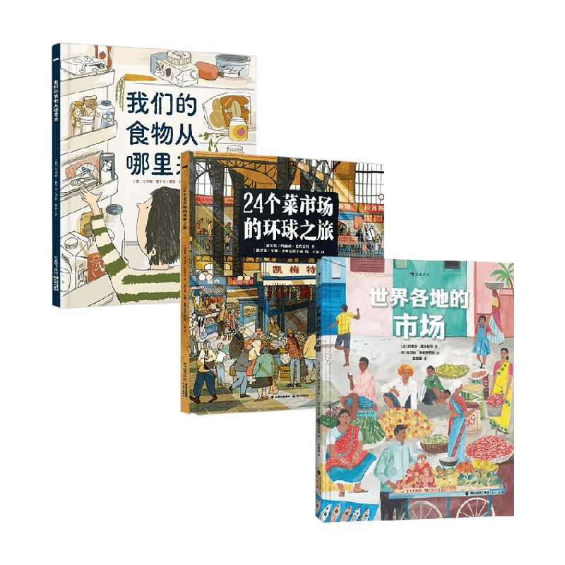 全球市场寻味之旅系列科普百科