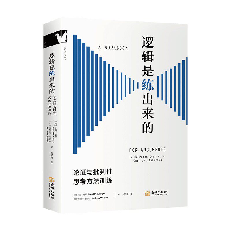 逻辑是练出来的大卫·莫罗
