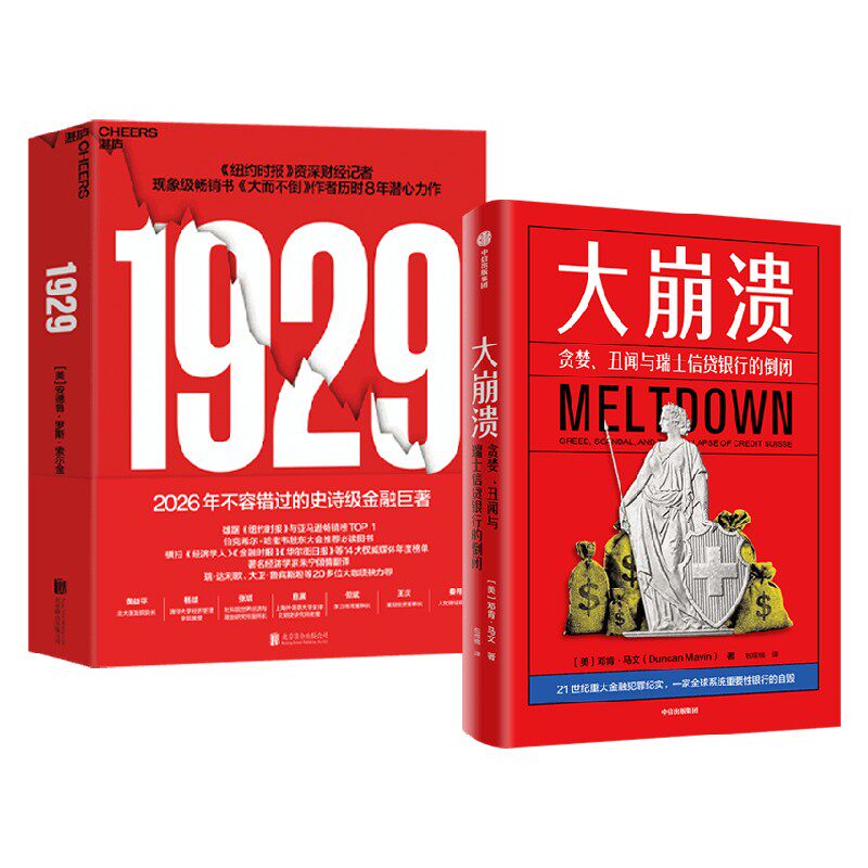 大崩溃邓肯·马文金融与投资