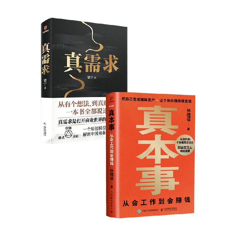 真本事真需求梁宁管理