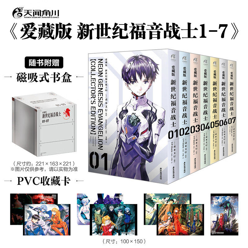 爱藏版新世纪福音战士